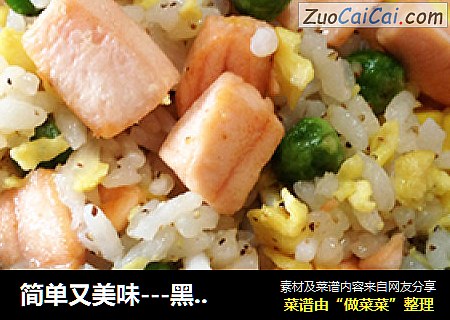 簡單又美味---黑椒三文魚炒飯封面圖