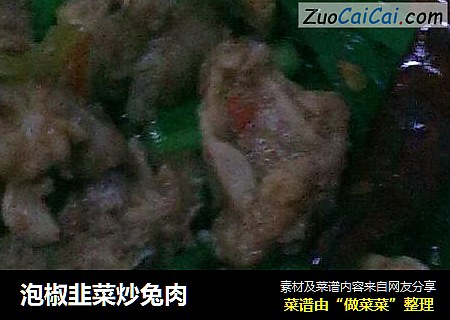 泡椒韭菜炒兔肉封面圖