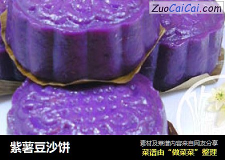紫薯豆沙餅封面圖