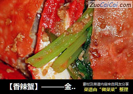 【香辣蟹】———金秋十月最美的味道封面圖