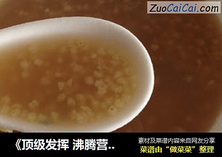 《頂級發揮 沸騰營養好滋味》紅糖小米粥封面圖
