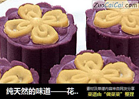 純天然的味道——花色紫薯豆沙冰皮月餅封面圖