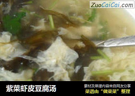 紫菜虾皮豆腐汤