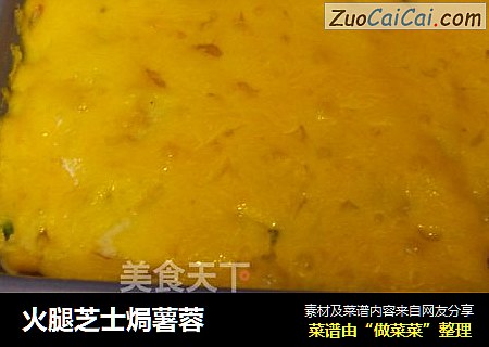 火腿芝士焗薯蓉