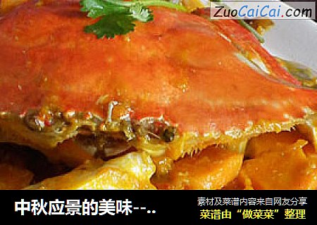 中秋應景的美味---梭子蟹炖南瓜封面圖
