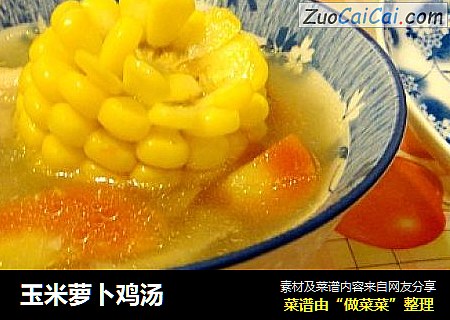 玉米萝卜鸡汤