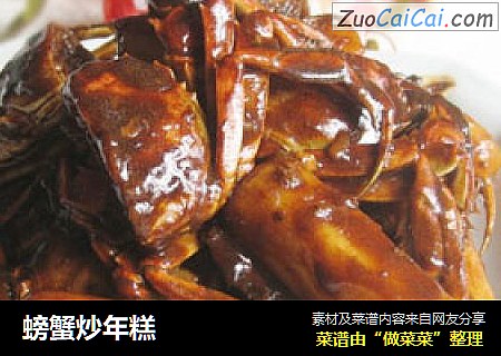 螃蟹炒年糕封面圖