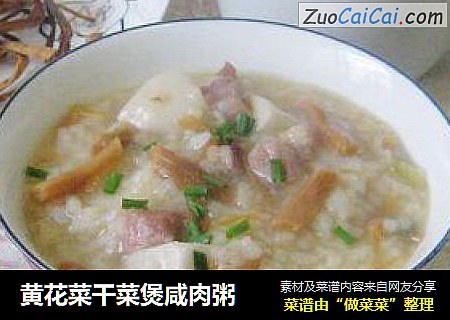 黄花菜干菜煲咸肉粥