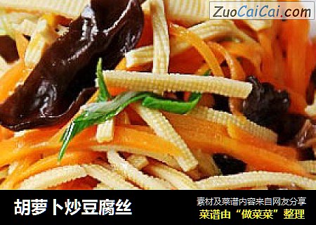 胡蘿蔔炒豆腐絲封面圖