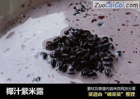 椰汁紫米露封面圖