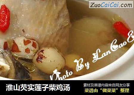 淮山芡实莲子柴鸡汤