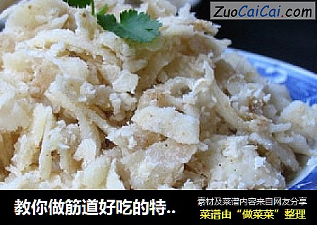 教你做筋道好吃的特色小吃——陝北洋芋擦擦封面圖
