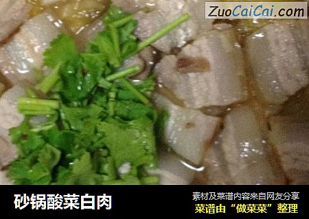 砂鍋酸菜白肉封面圖