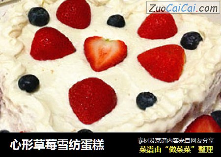 心形草莓雪紡蛋糕封面圖