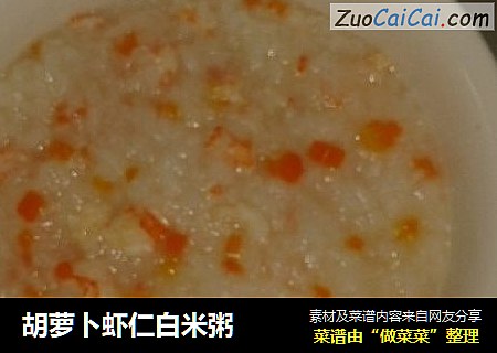 胡蘿蔔蝦仁白米粥封面圖