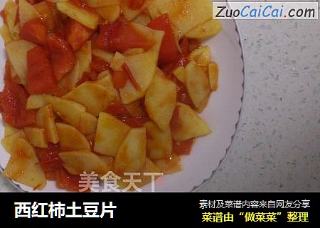 西紅柿土豆片封面圖
