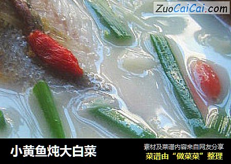 小黃魚炖大白菜封面圖