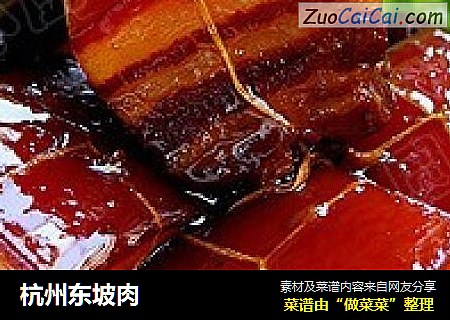 杭州東坡肉封面圖