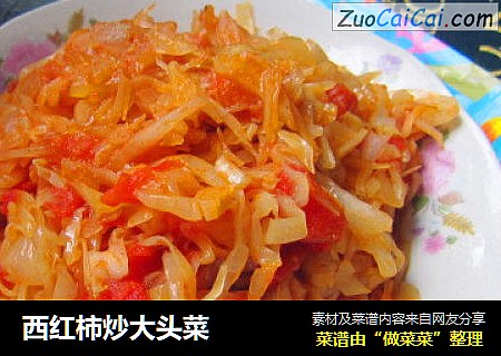 西红柿炒大头菜