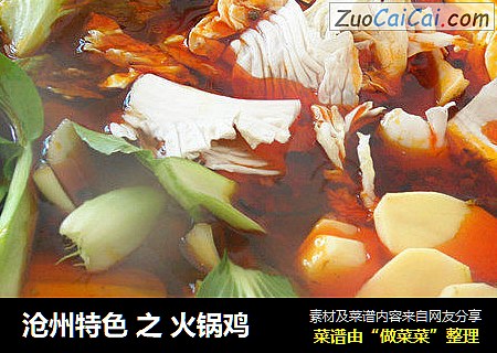 滄州特色之火鍋雞封面圖