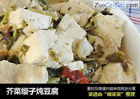 芥菜缨子炖豆腐