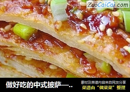 做好吃的中式披薩——絕味醬香餅封面圖