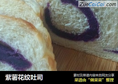 紫薯花纹吐司