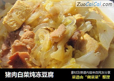 豬肉白菜炖凍豆腐封面圖