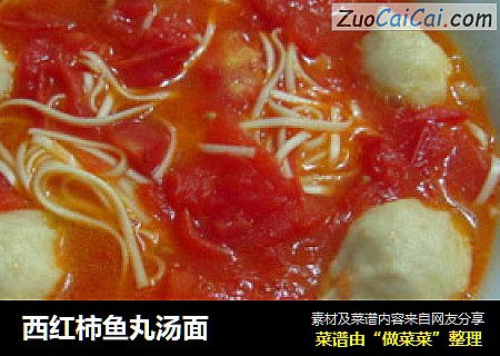 西红柿鱼丸汤面