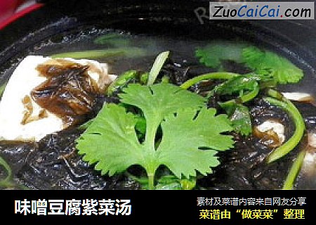 味噌豆腐紫菜汤