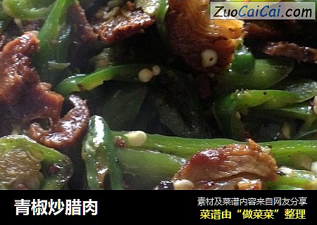 青椒炒臘肉封面圖