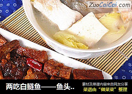 兩吃白鲢魚——魚頭魚腩湯+鲢魚燒豆腐封面圖