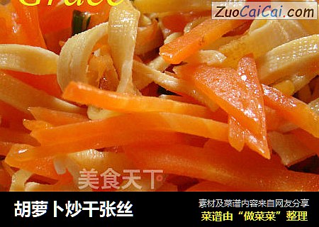 胡萝卜炒千张丝