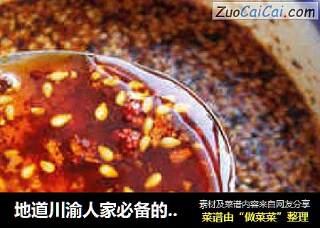 地道川渝人家必备的调味品——红辣椒油