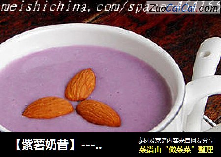 【紫薯奶昔】--- 著迷那一杯營養又迷人的紫色封面圖