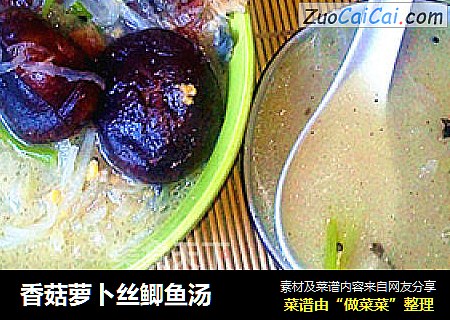 香菇萝卜丝鲫鱼汤