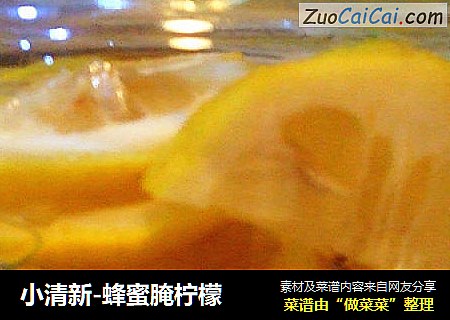 小清新-蜂蜜腌檸檬封面圖