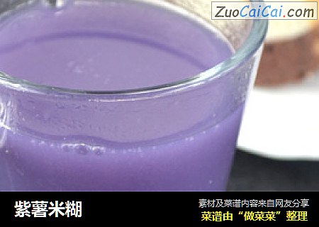 紫薯米糊封面圖
