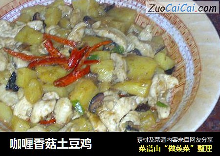 咖喱香菇土豆雞封面圖