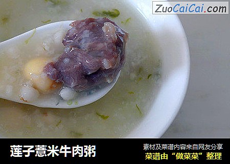 莲子薏米牛肉粥