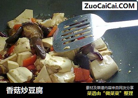 香菇炒豆腐封面圖