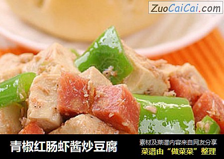 青椒红肠虾酱炒豆腐