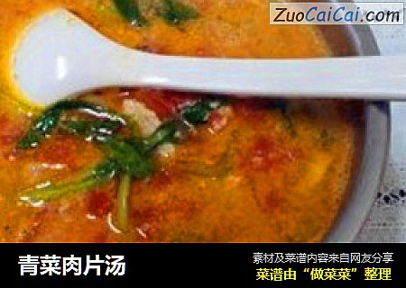 青菜肉片汤