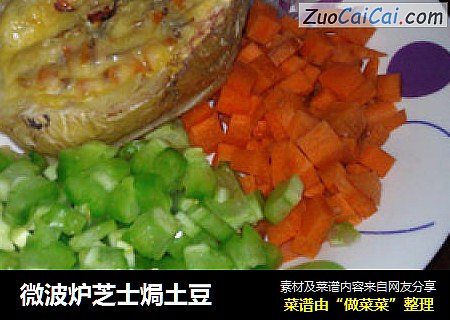 微波炉芝士焗土豆