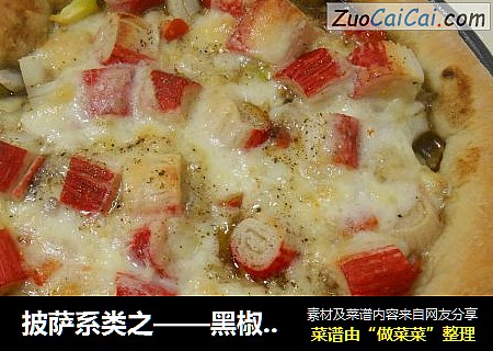 披薩系類之——黑椒蟹棒披薩封面圖