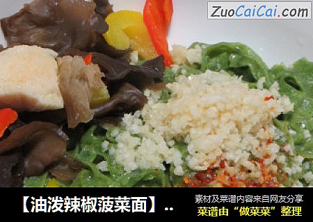 【油潑辣椒菠菜面】－－陝西傳統小吃封面圖