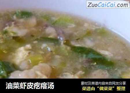 油菜虾皮疙瘩汤