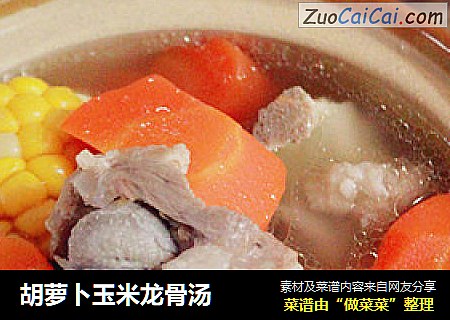 胡蘿蔔玉米龍骨湯封面圖