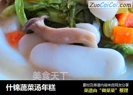什錦蔬菜湯年糕封面圖