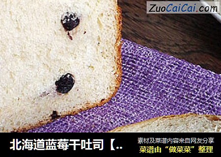 北海道蓝莓干吐司【面包机版】